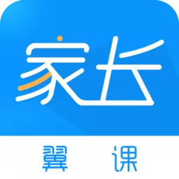 翼课家长app电脑版《专为家长朋友打造的软件》 v3.1.3 官方pc端