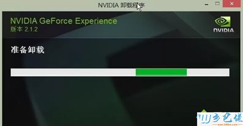 卸载nvidia geforce experience软件的步骤2