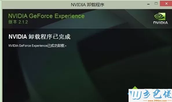 卸载nvidia geforce experience软件的步骤3