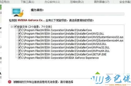 卸载nvidia geforce experience软件的步骤5