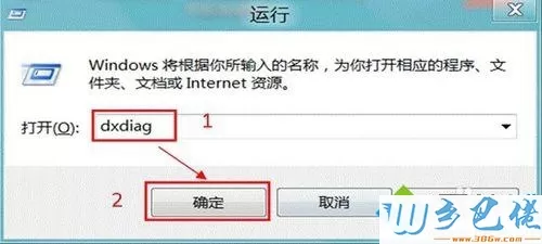 win8如何查看电脑配置