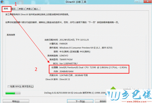 win8如何查看电脑配置