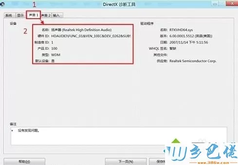 win8如何查看电脑配置