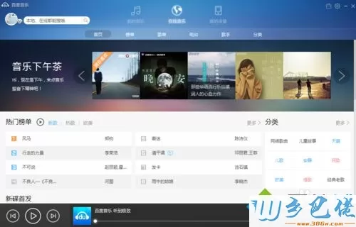 xp系统下怎样更改百度音乐存储位置