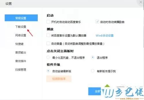 xp系统下怎样更改百度音乐存储位置