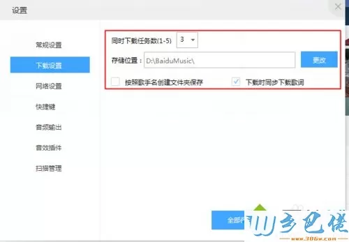 xp系统下怎样更改百度音乐存储位置