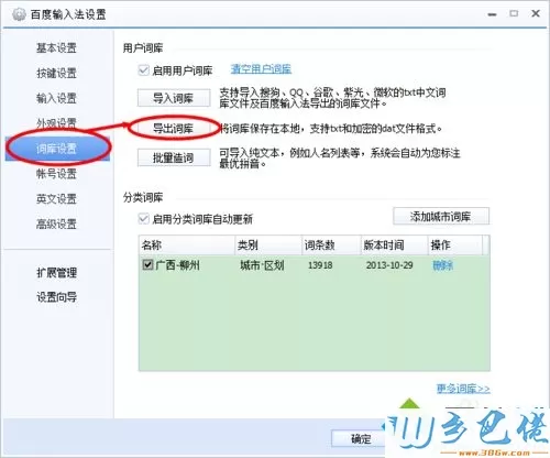 windowsxp系统导出百度输入法词库的方法