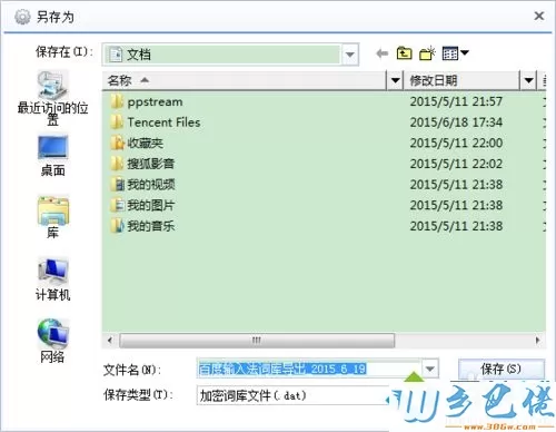 windowsxp系统导出百度输入法词库的方法