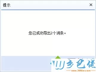 windowsxp系统导出百度输入法词库的方法