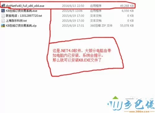 电脑中如何安装K8交易软件