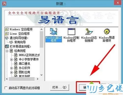 xp系统下使用易语言制作进度条的方法