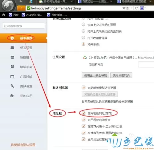 xp系统下开启猎豹安全浏览器智能网址功能的方法