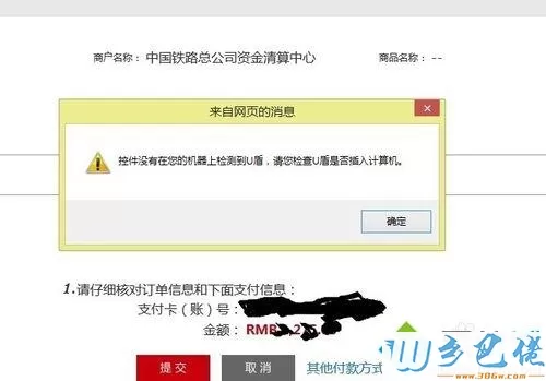 win8工商U盾提示控件没有在您的机器上检测到u盾怎么办