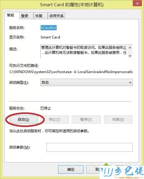 win8工商U盾提示控件没有在您的机器上检测到u盾怎么办