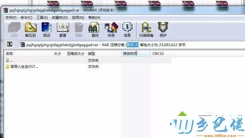 win7系统下解压缩文件时提示缺少压缩卷如何解决