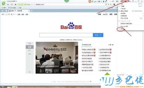 win7系统下360安全浏览器的猜你喜欢如何关闭