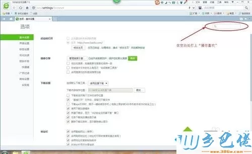 win7系统下360安全浏览器的猜你喜欢如何关闭
