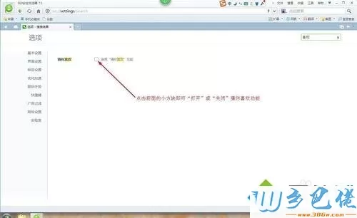 win7系统下360安全浏览器的猜你喜欢如何关闭
