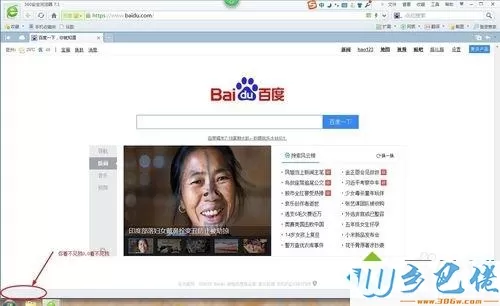 win7系统下360安全浏览器的猜你喜欢如何关闭