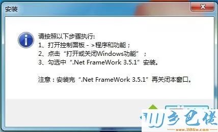 win7系统安装报价软件exwinner提示没有安装.net 3.5如何解决