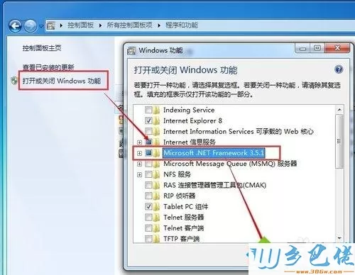 win7系统安装报价软件exwinner提示没有安装.net 3.5如何解决