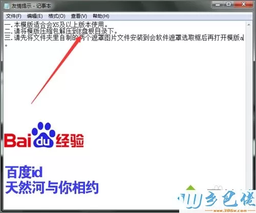 win7系统下会声会影打开模板显示黑白条如何解决