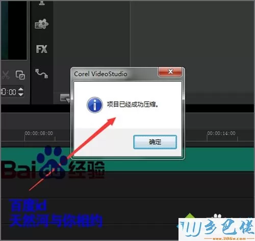 win7系统下会声会影打开模板显示黑白条如何解决