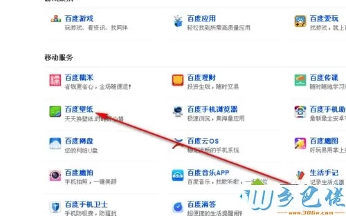 win7系统下百度壁纸安装不了的解决方法