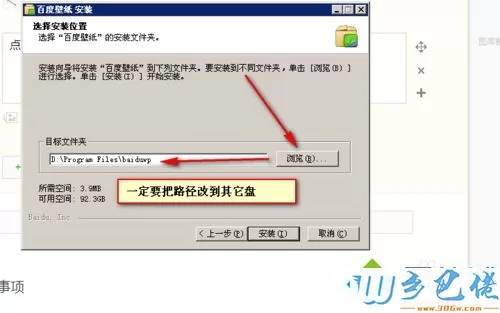 win7系统下百度壁纸安装不了的解决方法