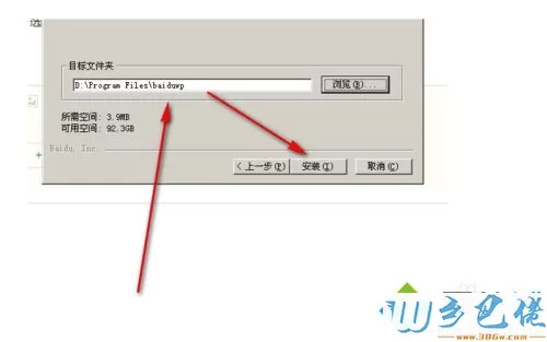 win7系统下百度壁纸安装不了的解决方法