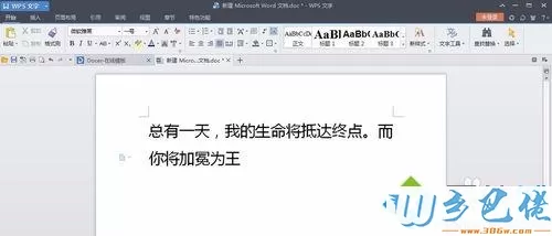 win7系统下使用WPS将中文翻译成英文的方法