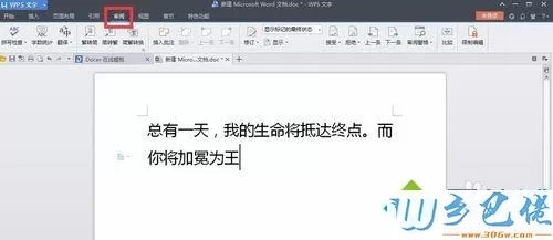 win7系统下使用WPS将中文翻译成英文的方法