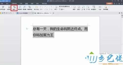 win7系统下使用WPS将中文翻译成英文的方法