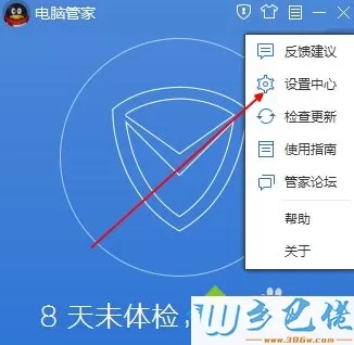 win7系统下QQ电脑管家如何升级到最新版本