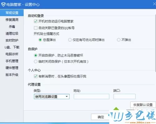 win7系统下QQ电脑管家如何升级到最新版本