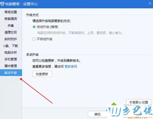 win7系统下QQ电脑管家如何升级到最新版本