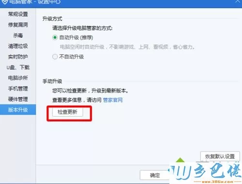 win7系统下QQ电脑管家如何升级到最新版本