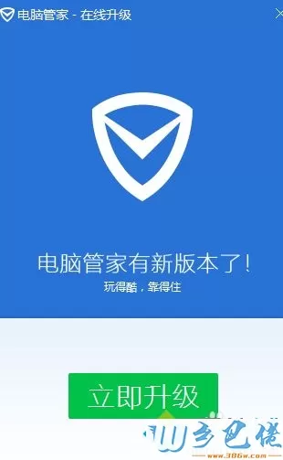 win7系统下QQ电脑管家如何升级到最新版本