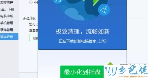 win7系统下QQ电脑管家如何升级到最新版本