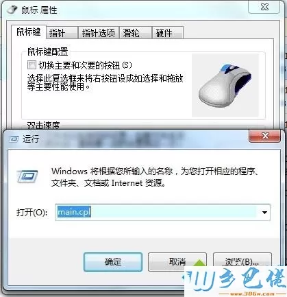 win7鼠标设置在哪里