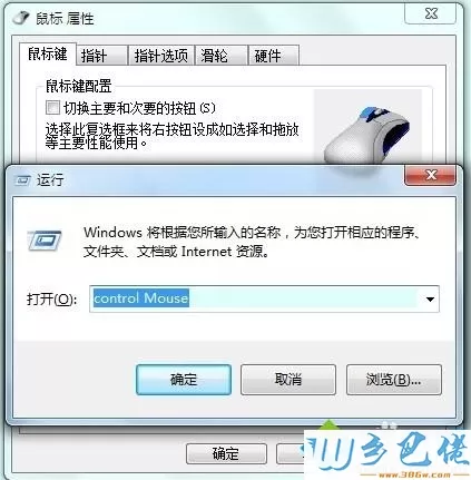 win7鼠标设置在哪里