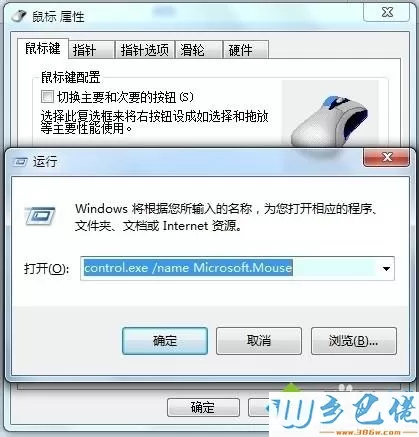 win7鼠标设置在哪里