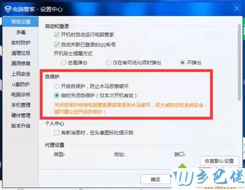 win7系统下如何卸载腾讯电脑管家的游戏加速