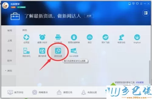 win7系统下如何卸载腾讯电脑管家的游戏加速