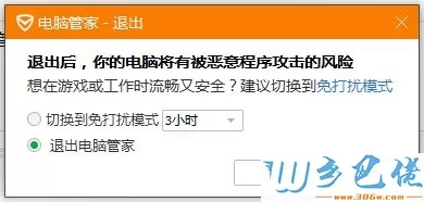 win7系统下如何卸载腾讯电脑管家的游戏加速