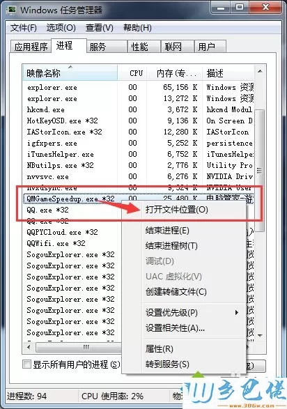 win7系统下如何卸载腾讯电脑管家的游戏加速