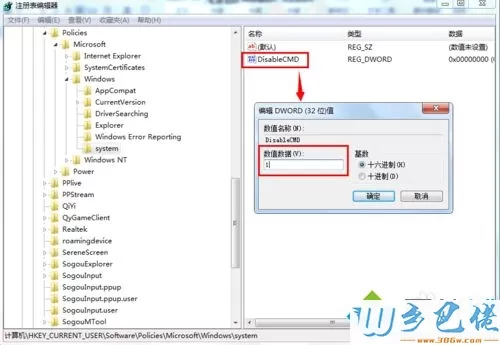 win7系统下怎么禁止运行解释器和批处理文件