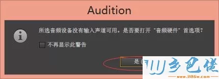 win7系统下怎么使用Audition音频软件录音