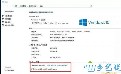 怎么正式激活企业版win10？正式激活win10企业版详细步骤