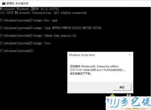 怎么正式激活企业版win10？正式激活win10企业版详细步骤